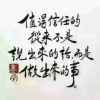 顺其自然的头像