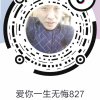爱你一生无悔的头像