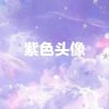 星星的头像