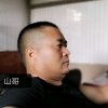 山哥的头像