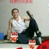 春哥的头像