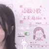 欣儿.的头像