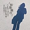 往事随风的头像