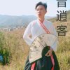魔音逍愙的头像