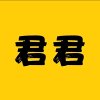风中小草的头像