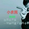 小农民的头像