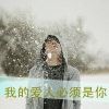 ☞她☜在哪？的头像