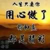 人生就是奋斗的头像
