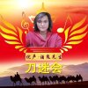 刀迷会酒鬼先生《优声》的头像