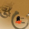 为一人，守一城的头像