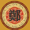 老郑的头像