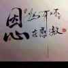 麒麟王的头像