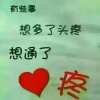 若水的头像