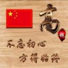 晴空万里`红江的头像