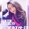 花的粉芳的头像