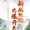 妖孽已成仙的头像