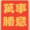 沉梦初醒暂退的头像