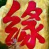 未来有你的头像