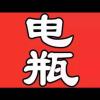 力王电瓶的头像