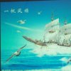 一帆风顺大号的头像