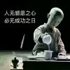 兵哥的头像