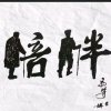 宁静致远的头像