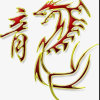 东方龙的头像