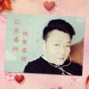 侠骨柔情暂退的头像