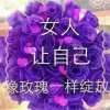 爱在灯火阑珊处的头像
