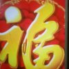 自由自在的头像
