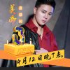 真爱！任性的头像