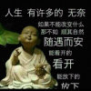快乐人生的头像