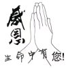 心最爱月的头像