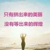 懂你（暂退）的头像