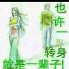 一切平淡的头像