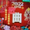 健康是福快乐K歌的头像
