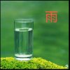 雨的头像