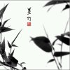 墨竹《退出》的头像