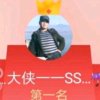 大侠一一SSS可查主页的头像