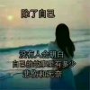 亲情暖我心的头像