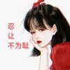 黄梅向幸福出发！的头像
