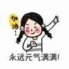 金光闪闪的头像