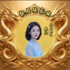 莺馨寒冰的头像