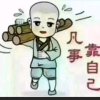 自在人的头像