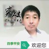 四季平安的头像