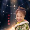 ㊫小小龙女的头像