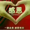 不忘初心的头像
