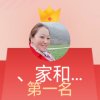 、家和万事兴的头像