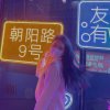 加油吖的头像