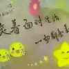 幸福自已找的头像